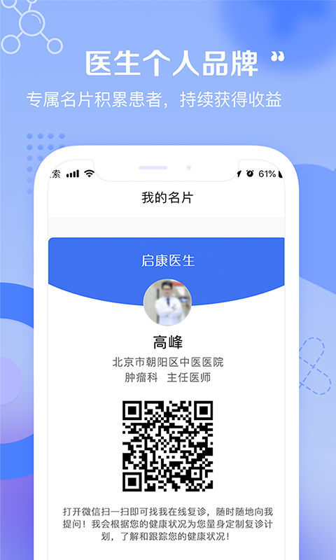 启康医生端官方正版