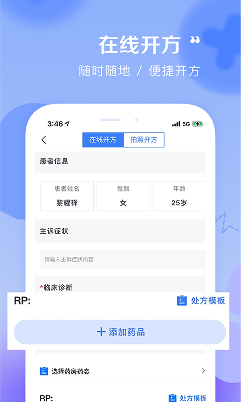 启康医生端官方正版