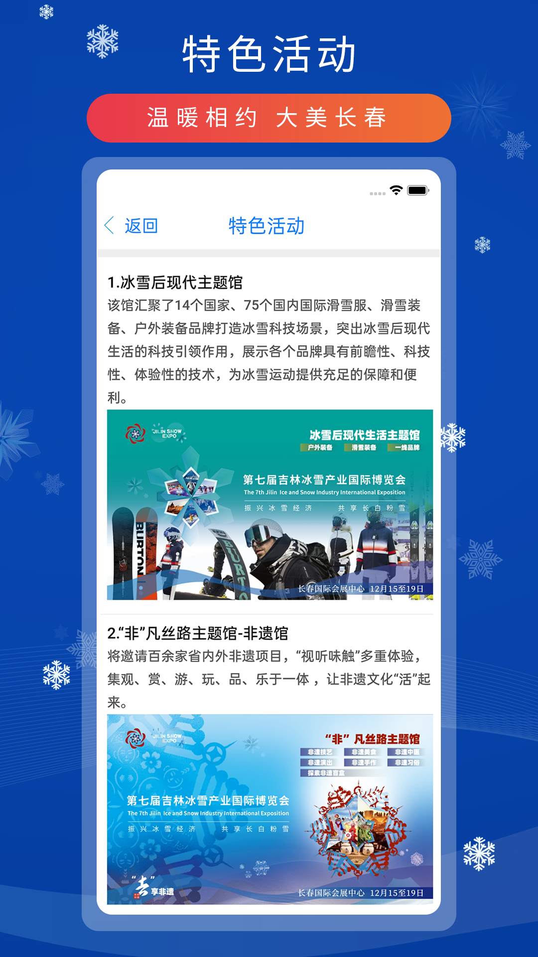 雪博会最新免费版