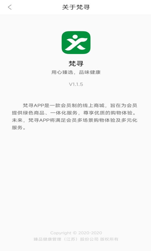 梵寻手机最新版