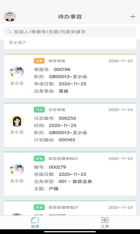 富兴管家官方最新版