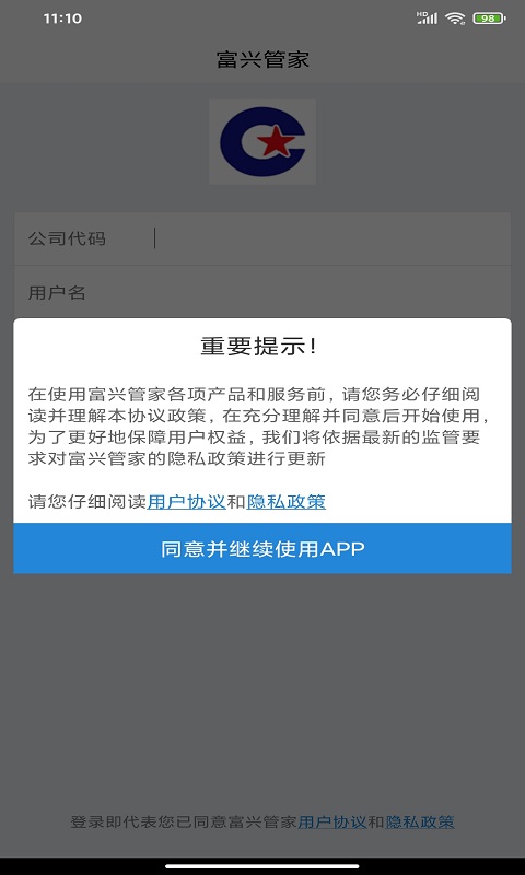 富兴管家官方最新版