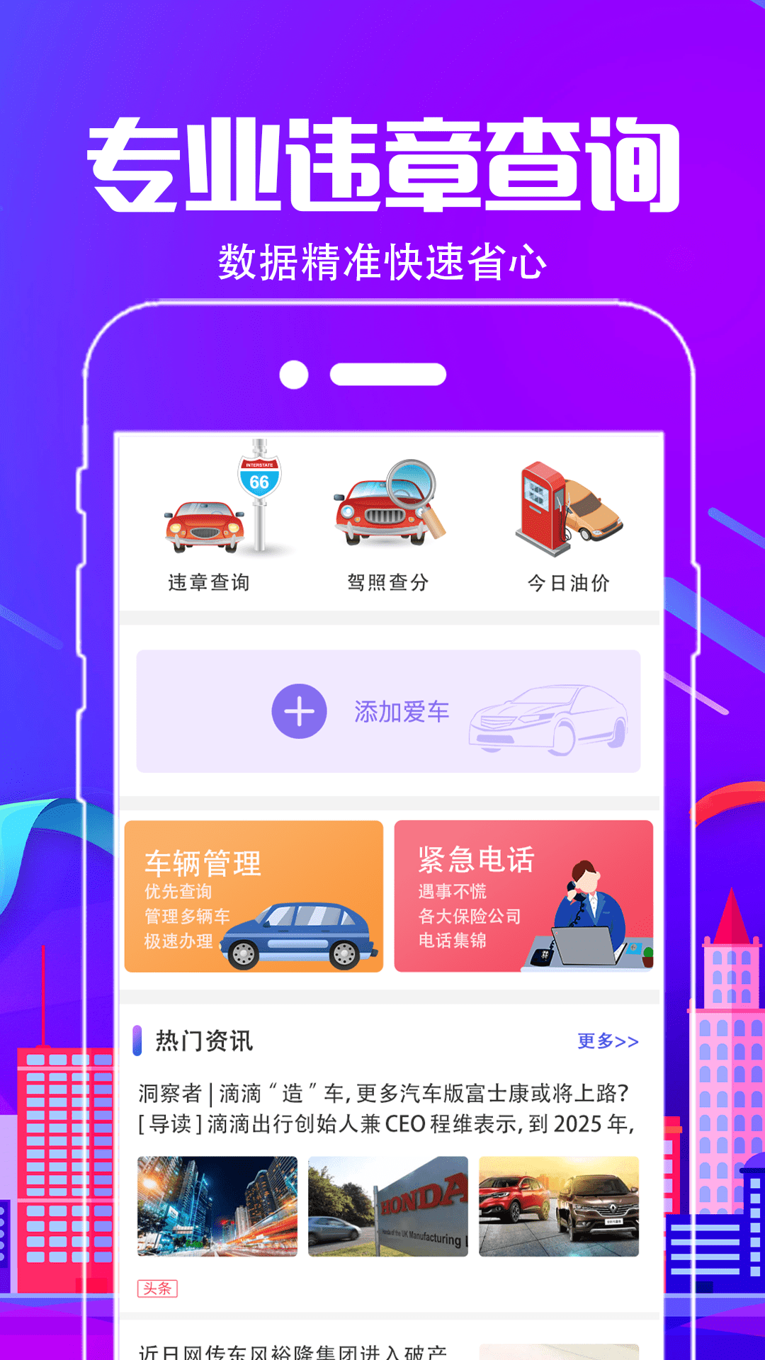 违章代缴免费原版