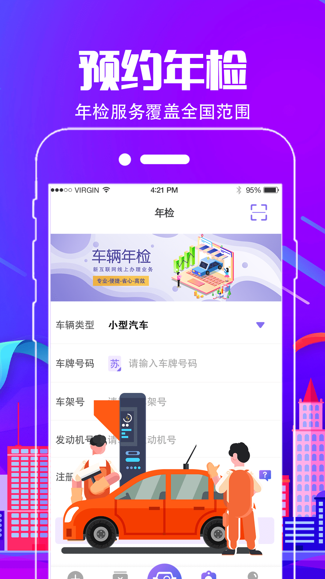 违章代缴免费原版