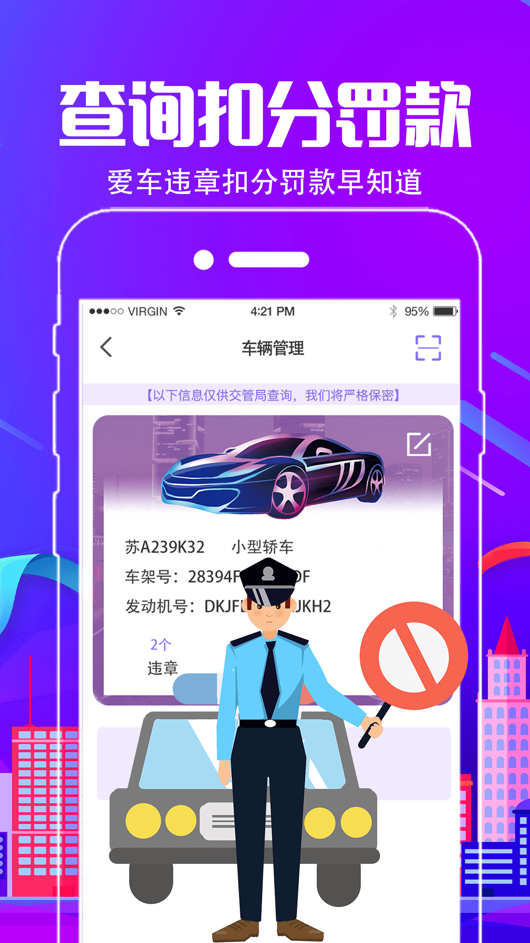 违章代缴免费原版