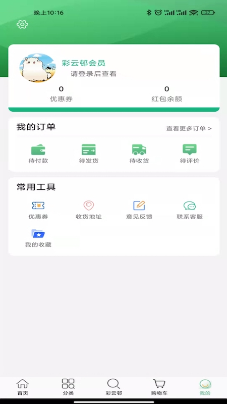 彩云邨最新免费版
