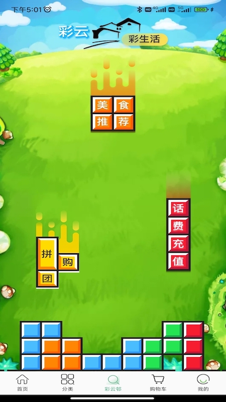 彩云邨最新免费版