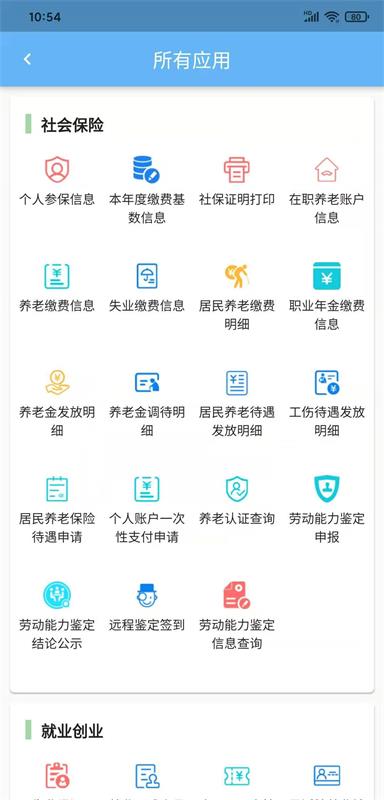 青岛人社安卓官方版
