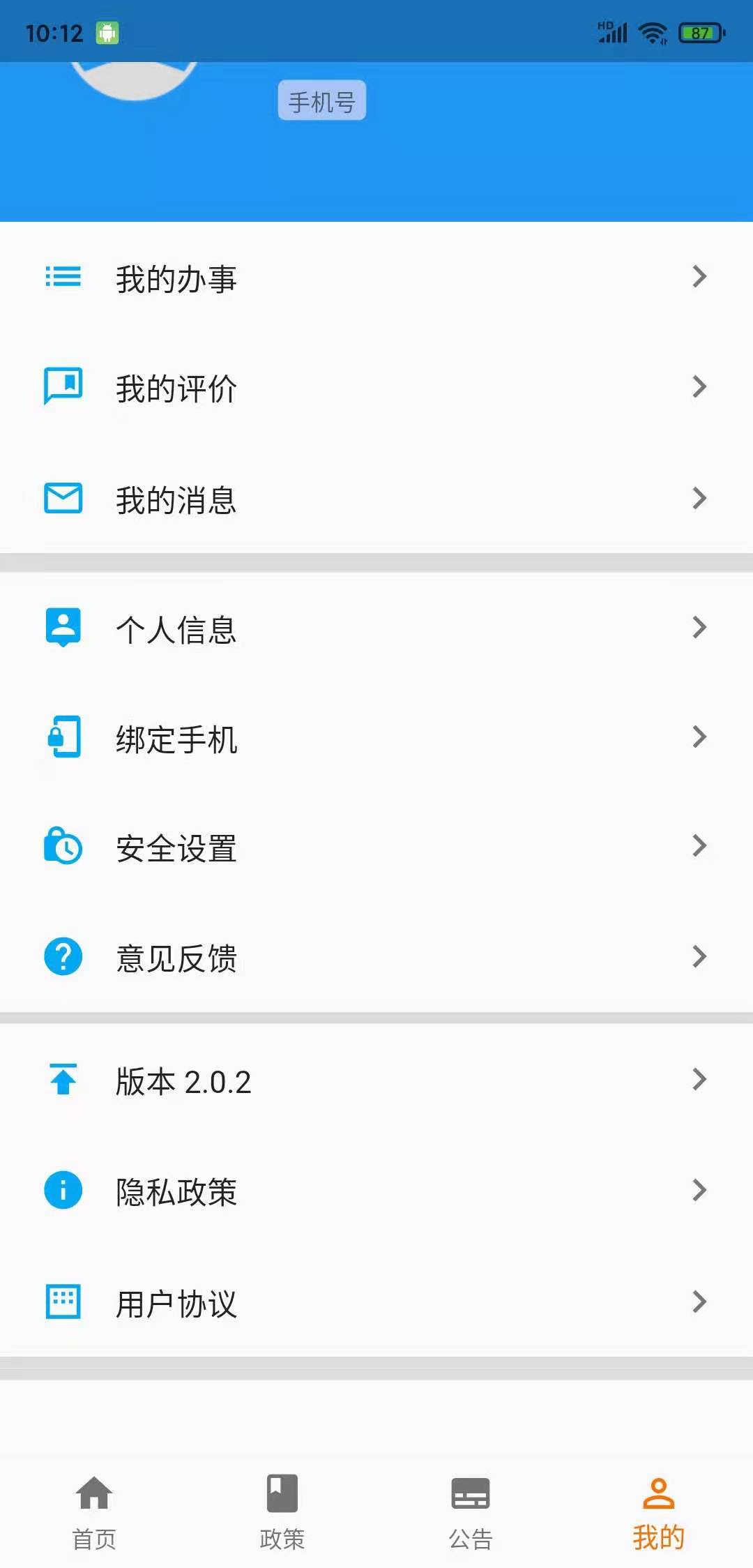 青岛人社安卓官方版
