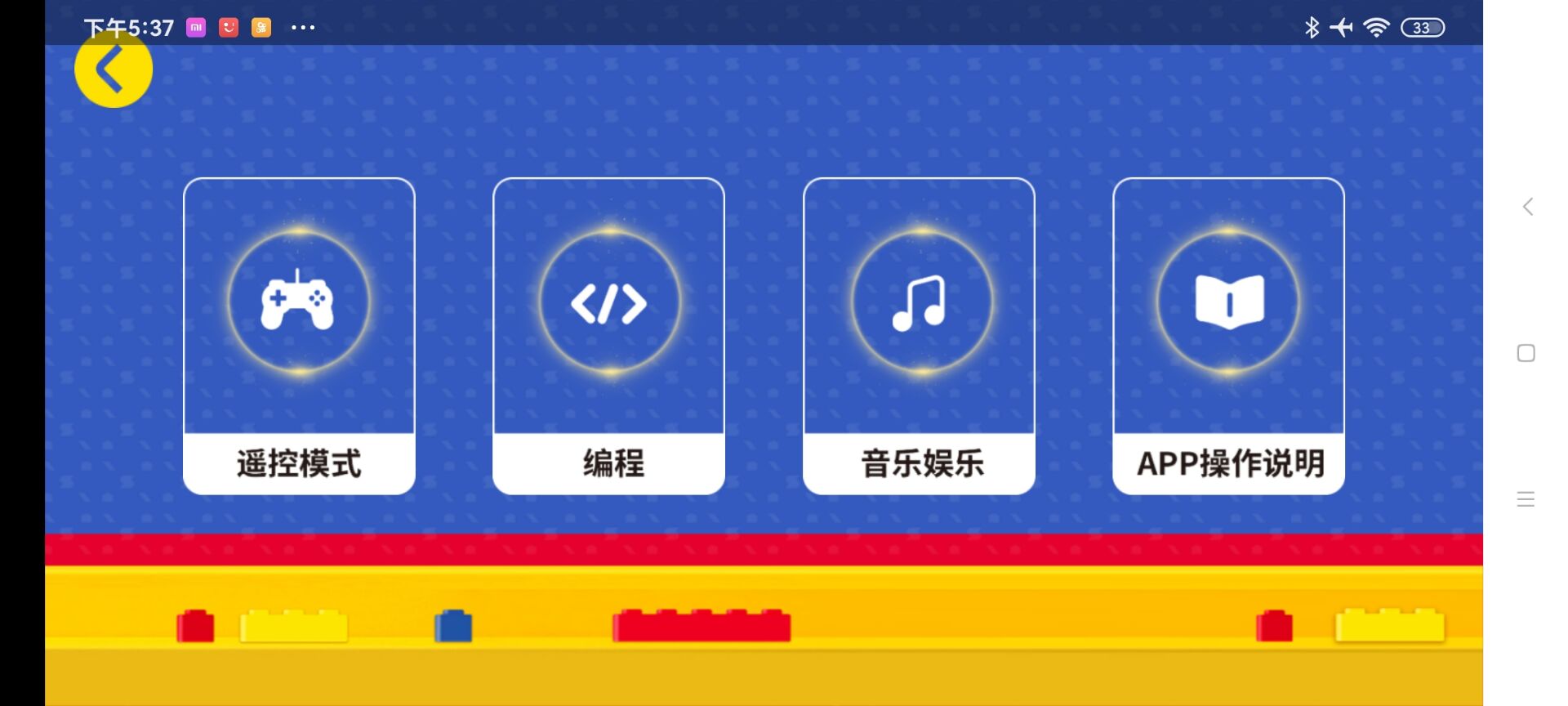 加致积木手机免费版
