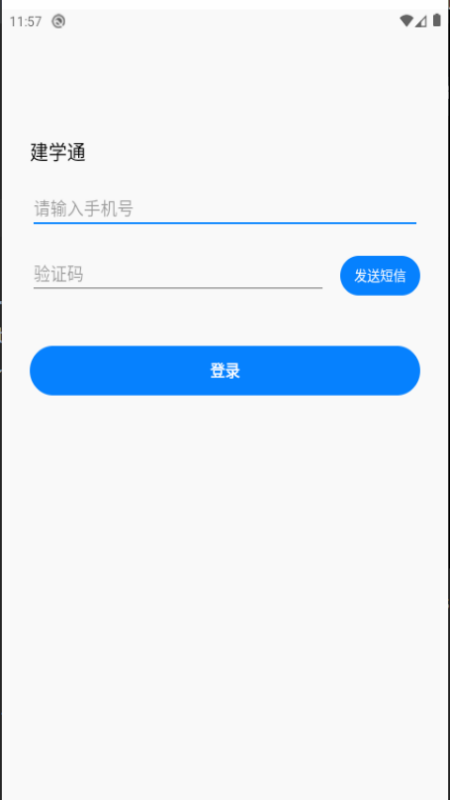 建学通官方正版