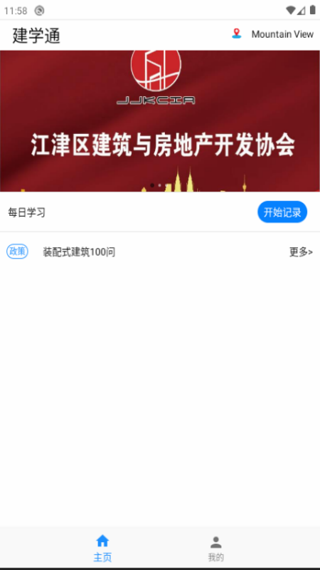 建学通官方正版