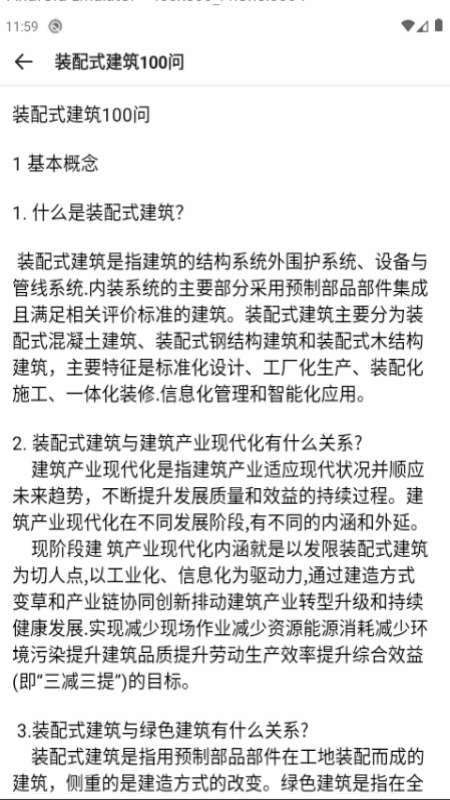 建学通官方正版