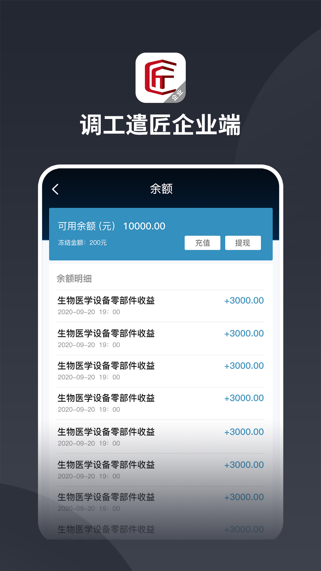 调工遣匠企业端安卓版图4