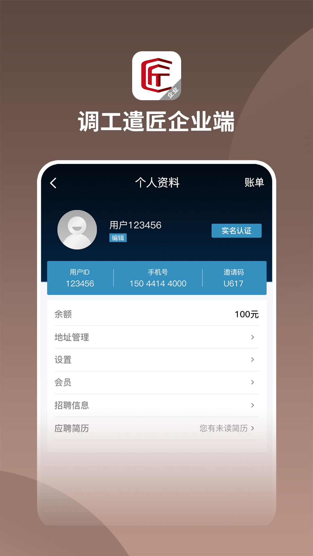 调工遣匠企业端安卓版图5