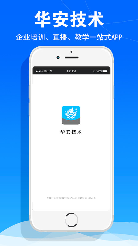 华安技术直装版