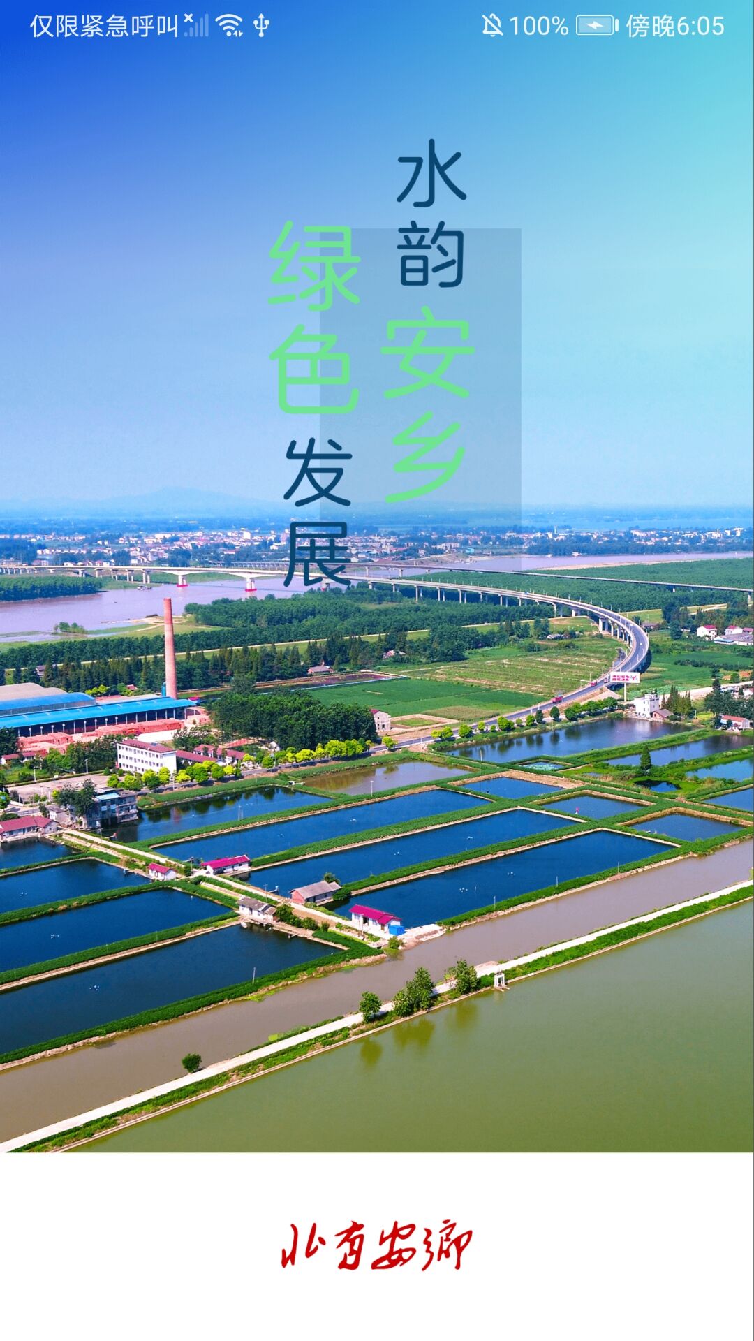 北有安乡手机版