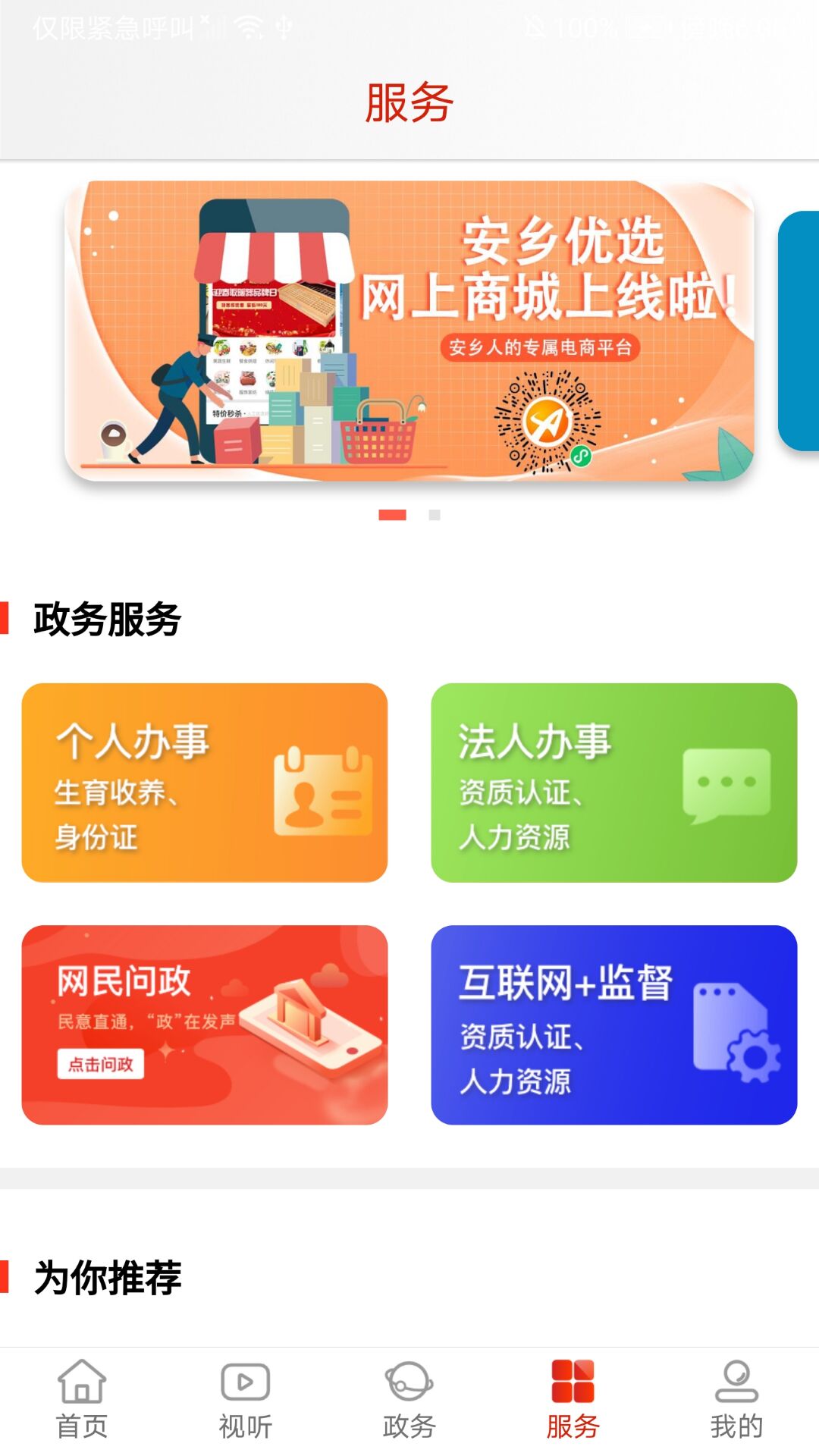 北有安乡手机版