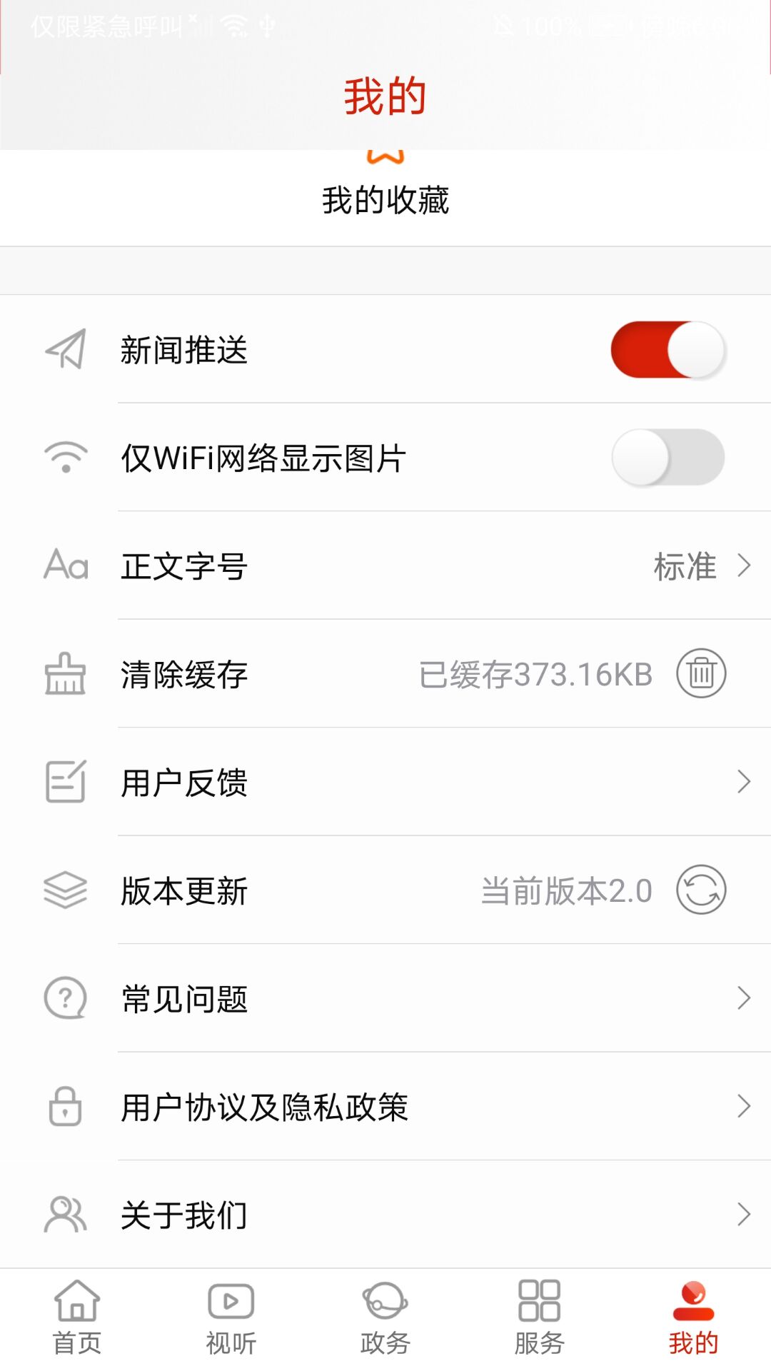 北有安乡手机版