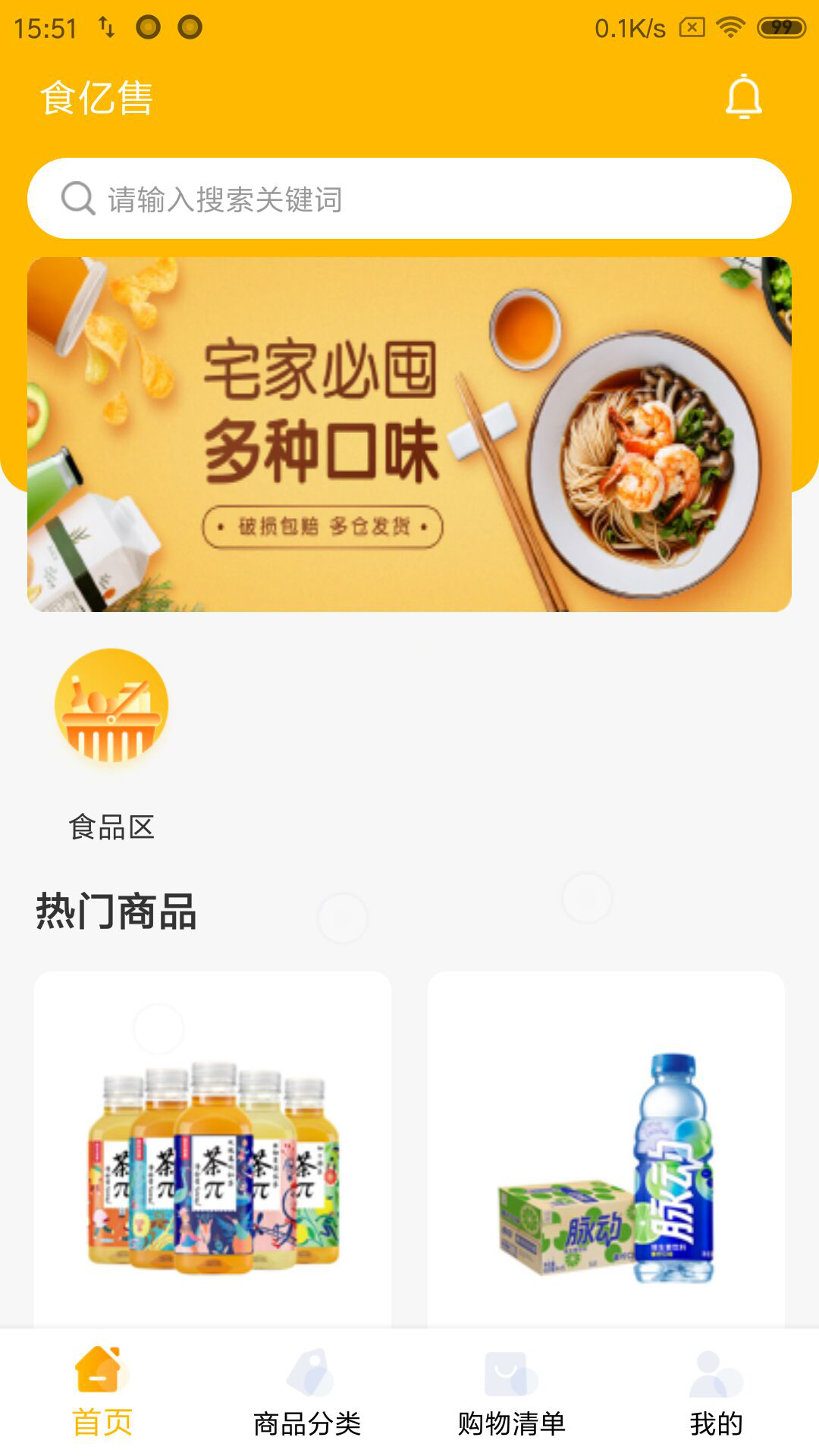 食亿售官方正版