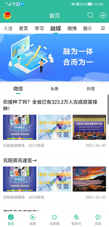 和美元阳最新免费版