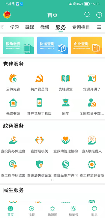 和美元阳最新免费版