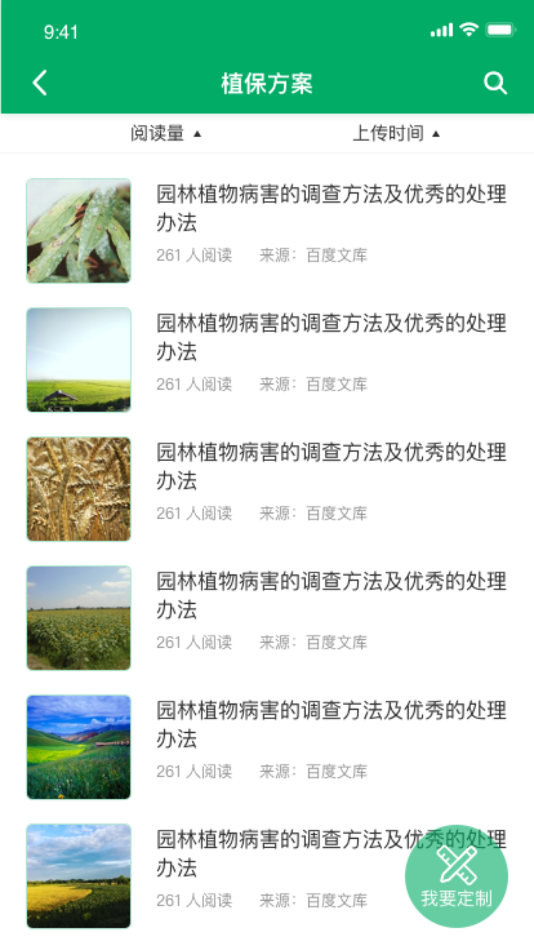 心农服安卓直装版