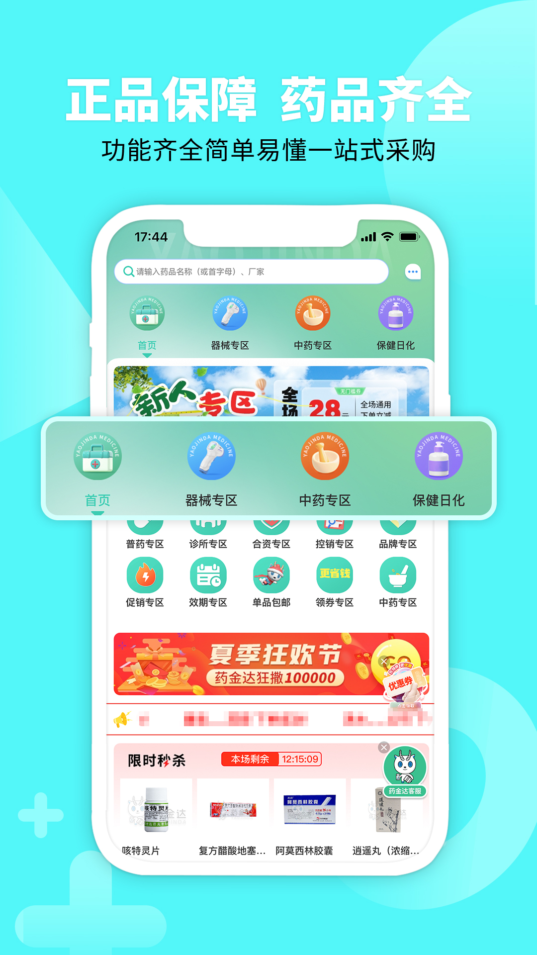 药金达安卓官方版