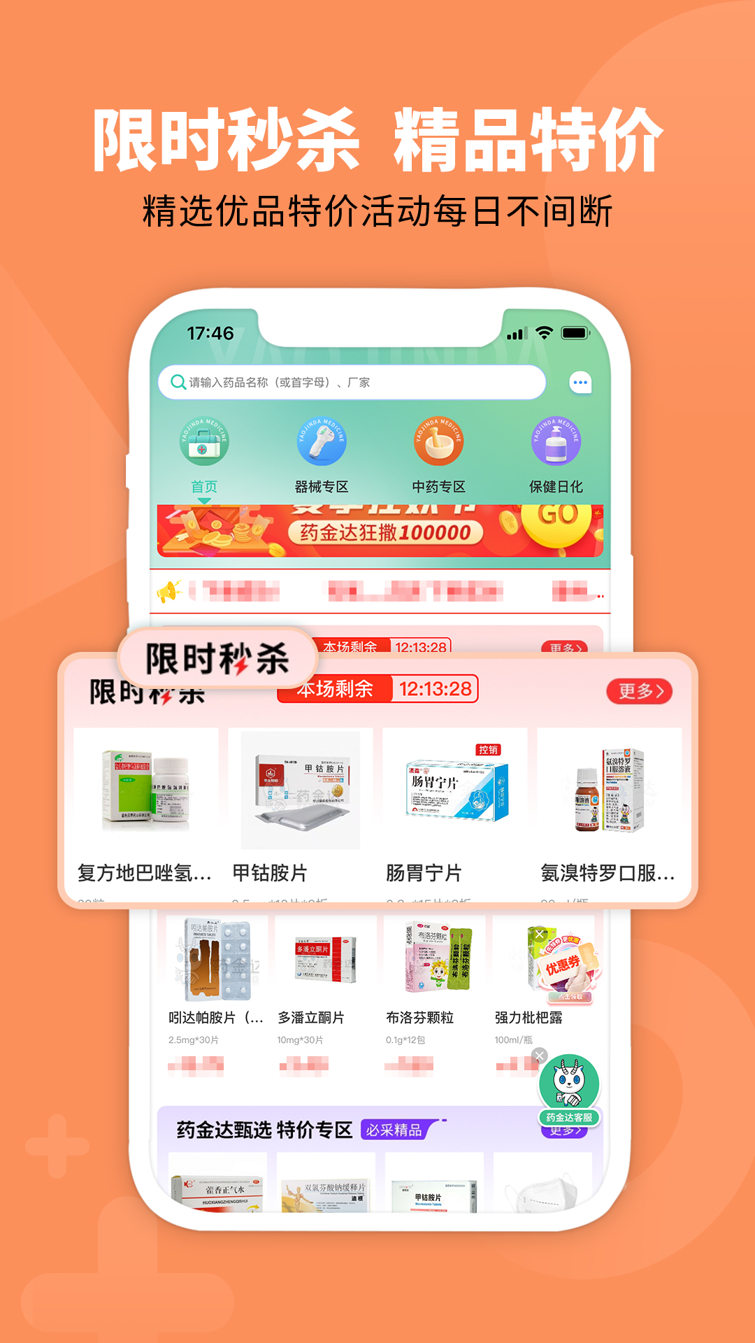 药金达安卓官方版