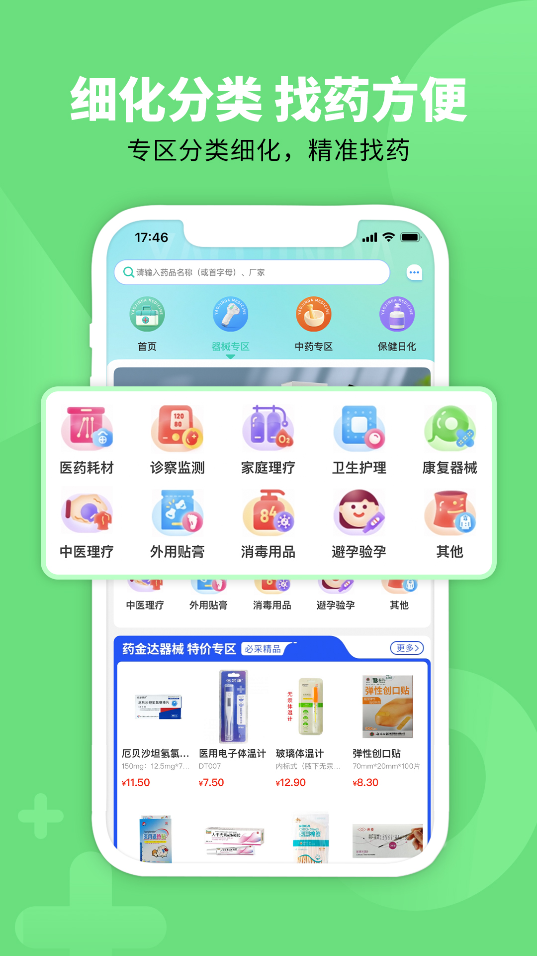 药金达安卓官方版