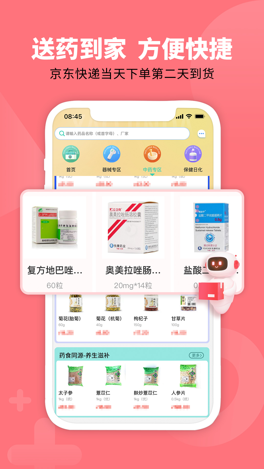 药金达安卓官方版