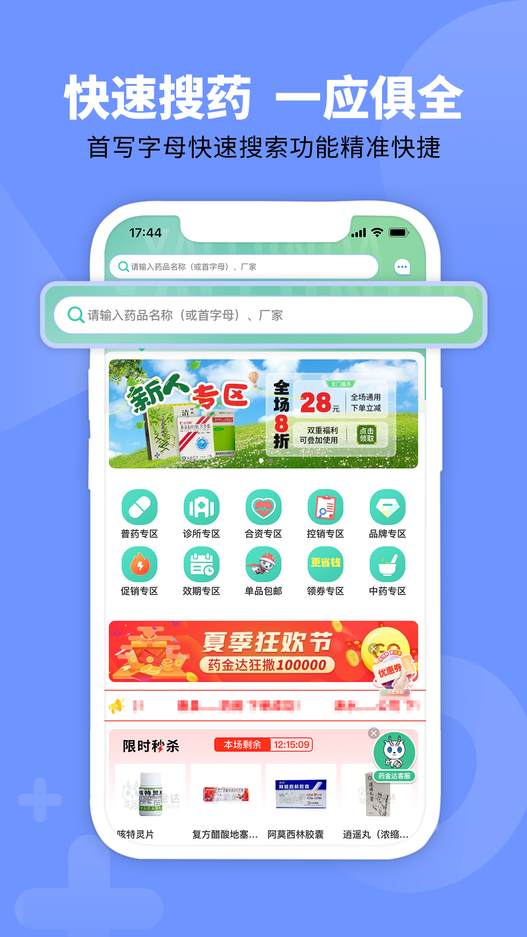 药金达安卓官方版