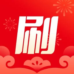 开心喜刷手机免费版