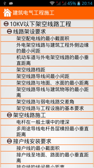 建筑施工助手官方最新版