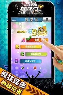 我是猜歌王2手机版