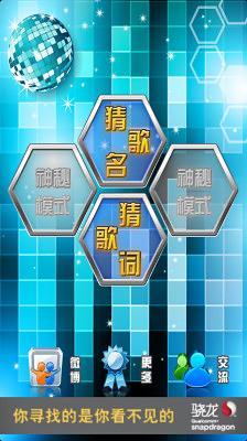 我是猜歌王2手机版