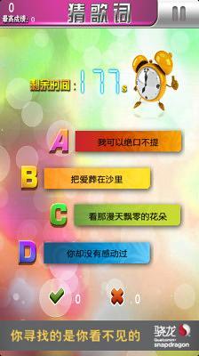 我是猜歌王2手机版