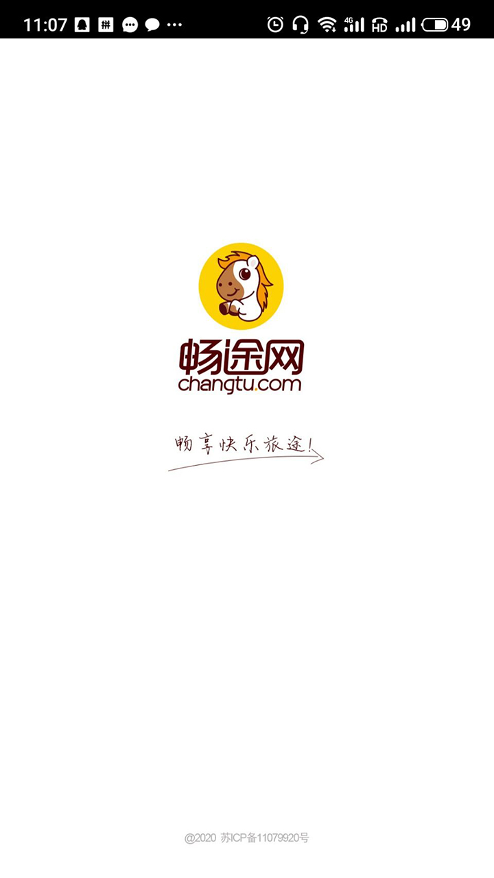 畅途汽车票官方最新版