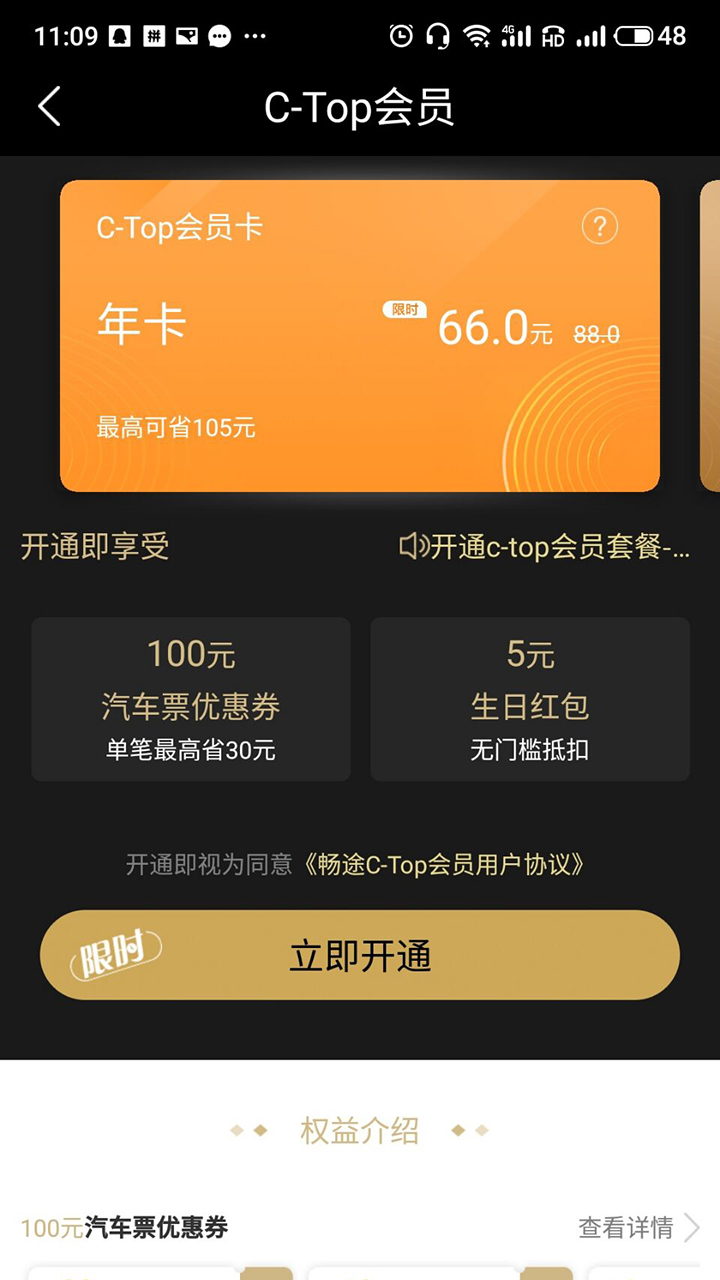 畅途汽车票官方最新版