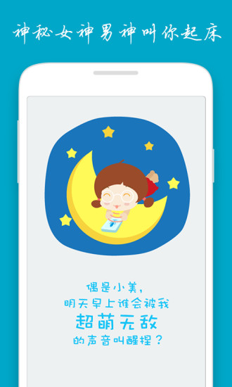 同学闹钟安卓直装版