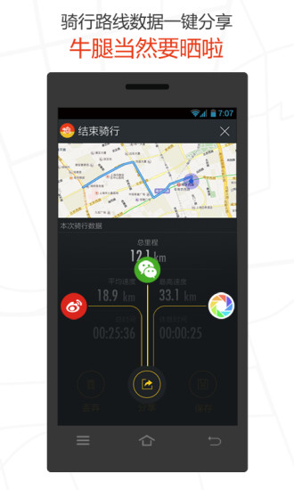 爱骑行安卓免费版