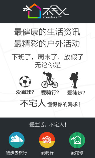 爱骑行安卓免费版