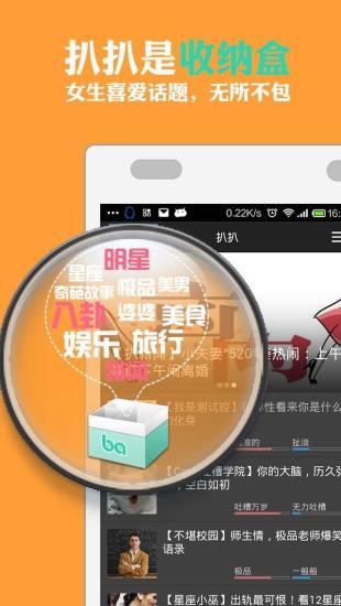 扒扒女生圈手机免费版