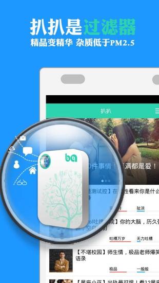 扒扒女生圈手机免费版