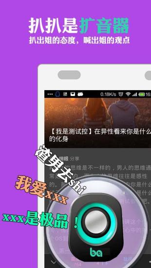 扒扒女生圈手机免费版