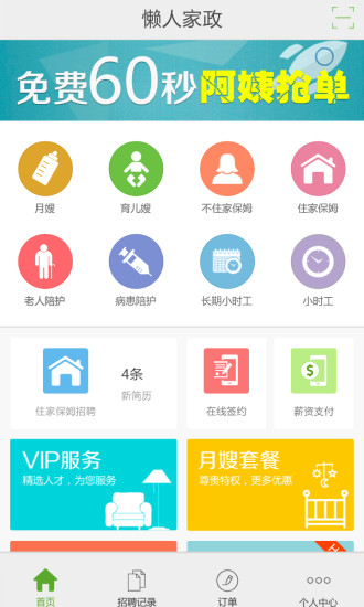 懒人家政直装版