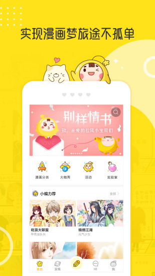 拉风漫画最新版