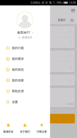 交投租车官方版