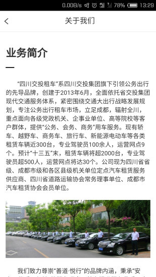 交投租车官方版