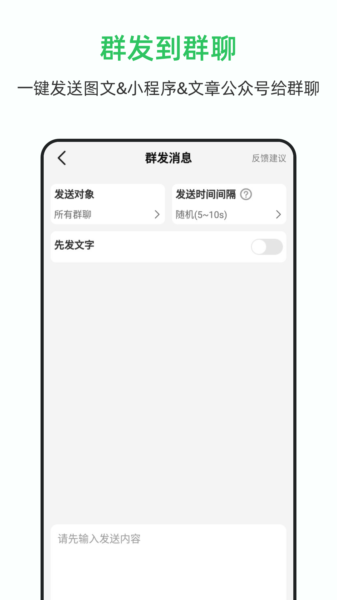 群发大师安卓免费版